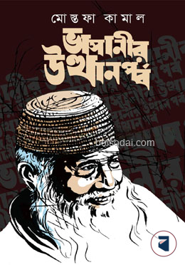 ভাসানীর উত্থানপর্ব