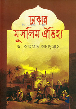 ঢাকার মুসলিম ঐতিহ্য