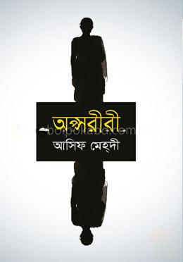 অপ্সরীরী