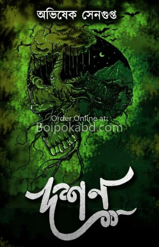 দাশন - অভিষেক সেনগুপ্ত