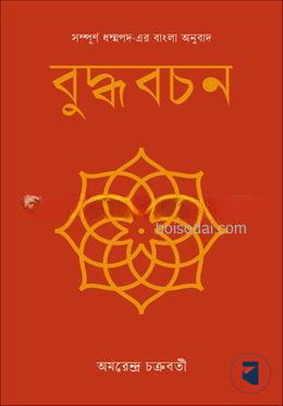 বুদ্ধবচন