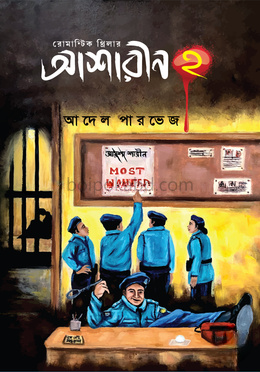 আশারীন ২