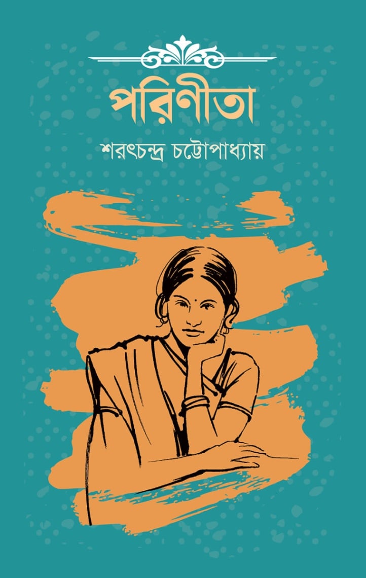 পরিণীতা