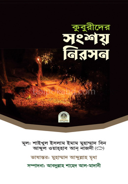 কুবুরীদের সংশয় নিরসন