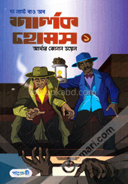দ্য লাস্ট বাও অব - শার্লক হোমস-১
