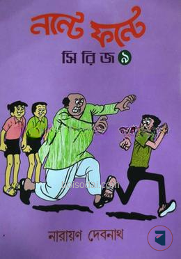 নন্টে ফন্টে