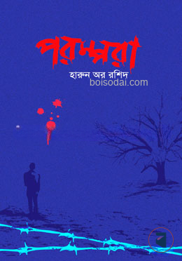 পরম্পরা
