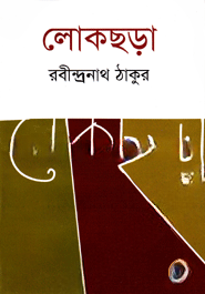 লোকছড়া