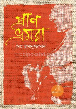 প্রাণ ভ্রমরা
