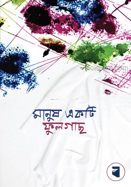 মানুষ একটি ফুল গাছ