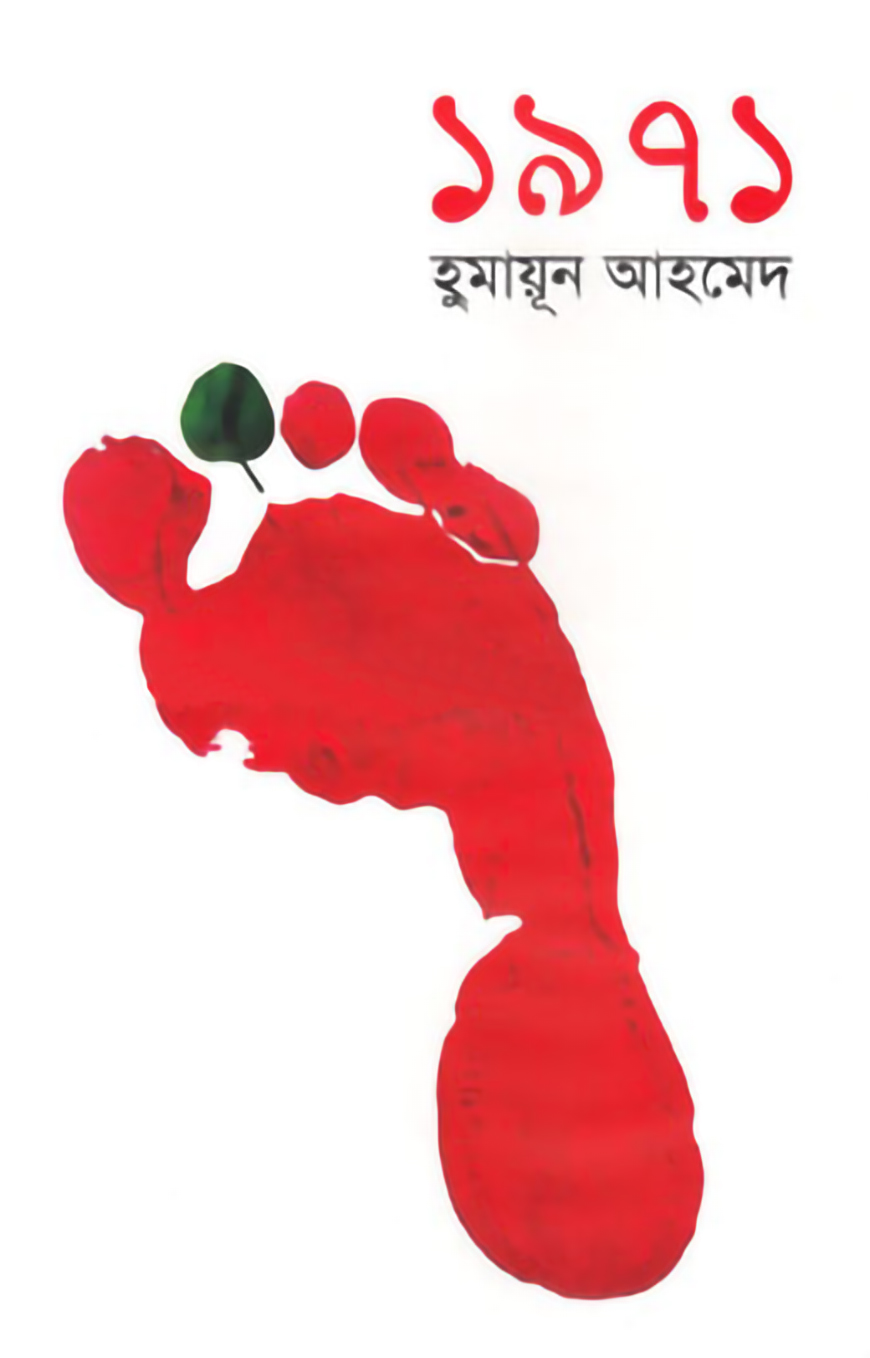 ১৯৭১