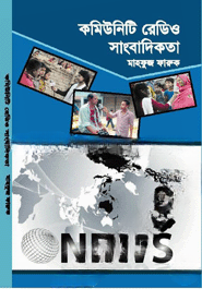 কমিউনিটি রেডিও সাংবাদিকতা