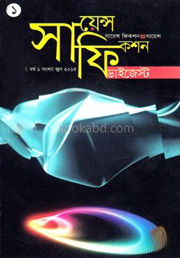 সায়েন্স ফিকশন ডাইজেস্ট (১ বর্ষ ১ সংখ্যা জুন-২০১৫)