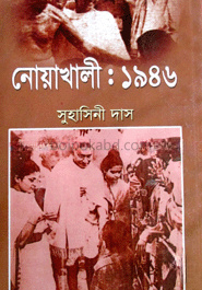 নোয়াখালি : ১৯৪৬