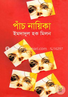 পাঁচ নায়িকা