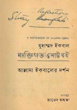 ব্যক্তিগত নোটবই