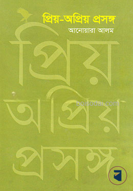 প্রিয়