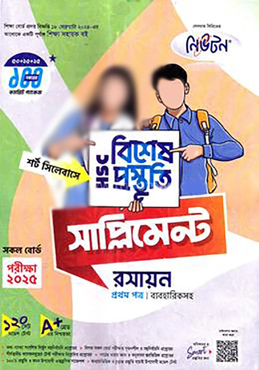 লেকচার এইচএসসি বিশেষ প্রস্তুতি সাপ্লিমেন্ট - রসায়ন ১ম পত্র