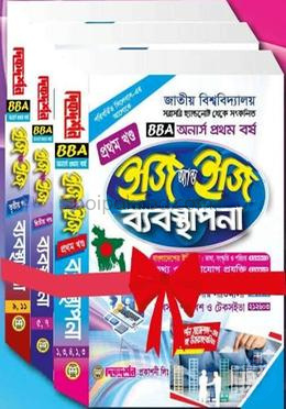 ব্যবস্থাপনা ১ম ২য় ও ৩য় খন্ড একত্রে ইজি অ্যান্ড ইজি BBA - অনার্স ১ম বর্ষ