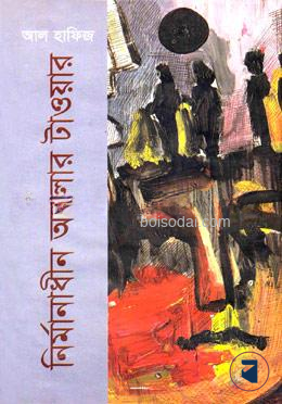 নির্মানাধীন আলোর টাওয়ার