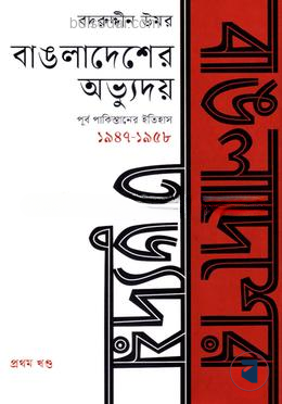 বাঙলাদেশের অভ্যুদয়