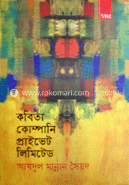 কবিতা কোম্পানী প্রাইভেট লিমিটেড