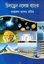 চিলড্রেন নলেজ ব্যাংক