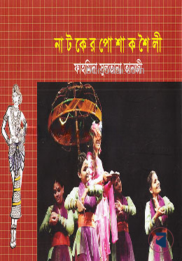 নাটকের পোশাক শৈলী