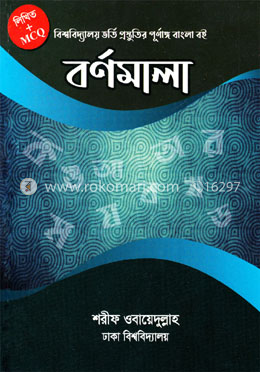 বর্ণমালা