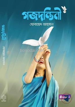 গজদন্তিনী