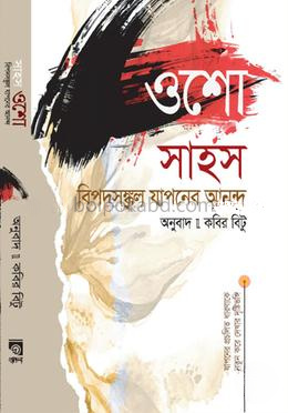 সাহস