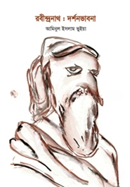 রবীন্দ্রনাথ