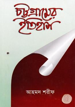 চট্টগ্রামের ইতিহাস