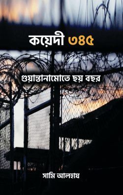 কয়েদী ৩৪৫