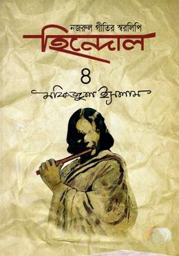 হিন্দোল