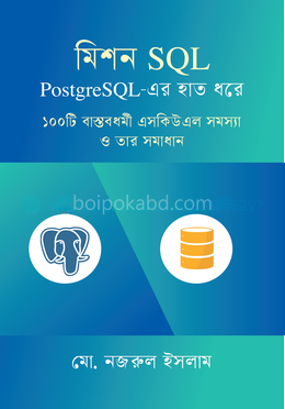মিশন SQL-PostgreSQL-এর হাত ধরে