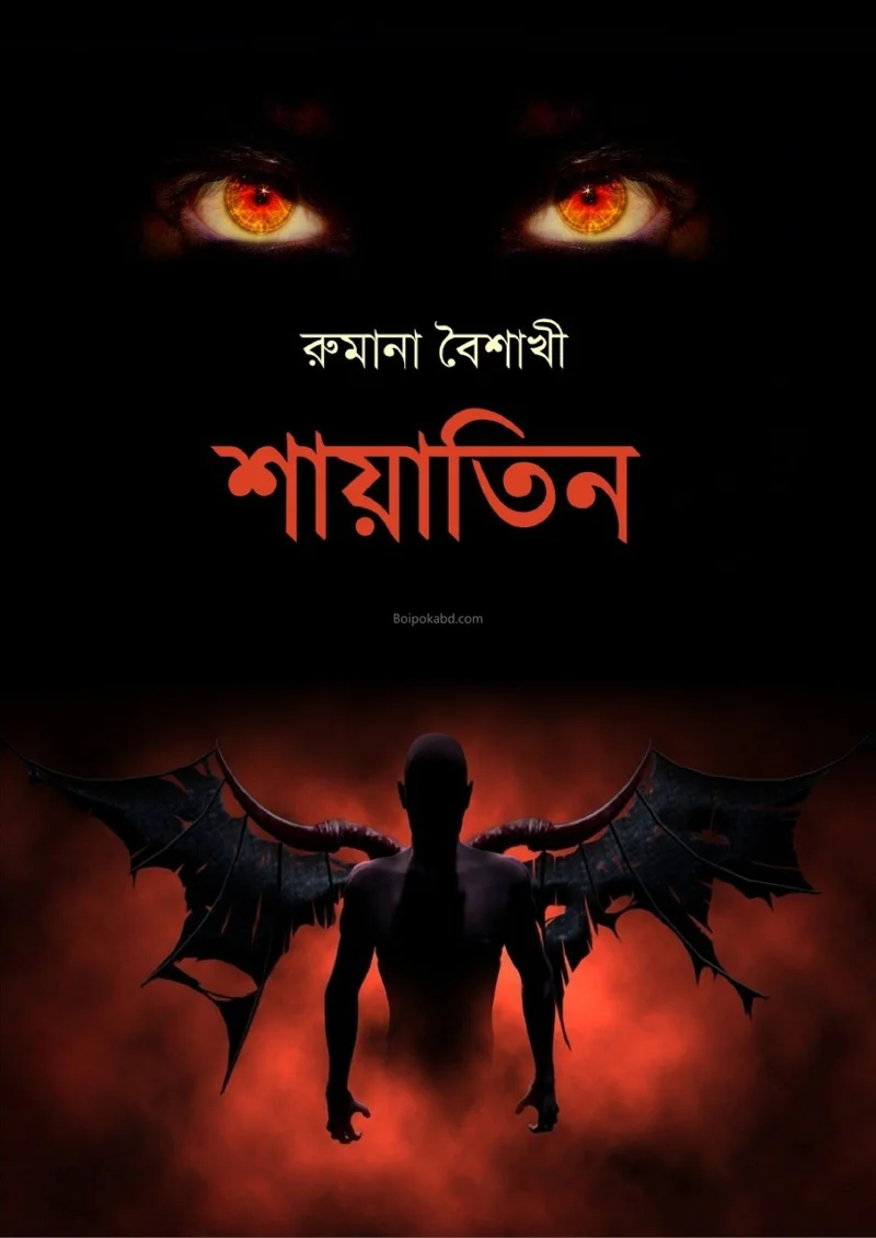 সায়াটিন