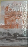 উনিশ শতকের ঢাকা