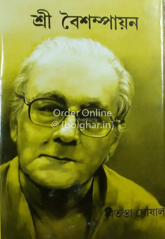 শ্রী বৈশম্পায়ন