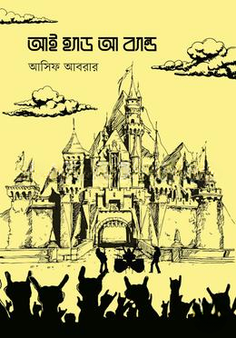 আই হ্যাড আ ব্যান্ড