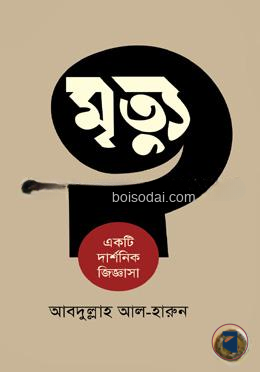 মৃত্যু