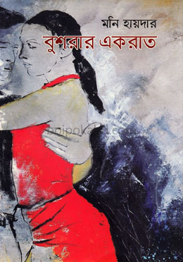 বুশরার একরাত