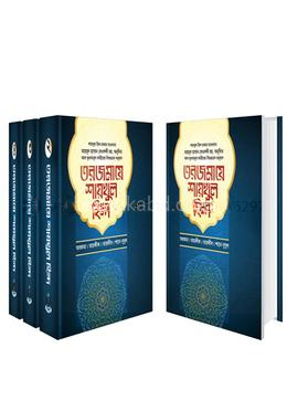 তরজমায়ে শায়খুল হিন্দ সিরিজ ১-৪ খণ্ড