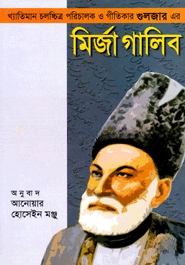 মির্জা গালিব