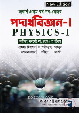 পদার্থবিজ্ঞান