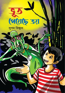 ভূত পেয়েছে ভয়