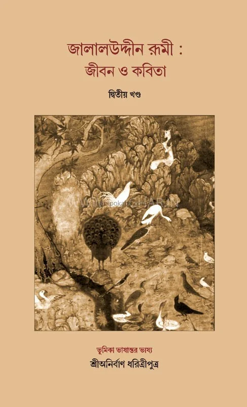 জালালুদ্দিন রুমি