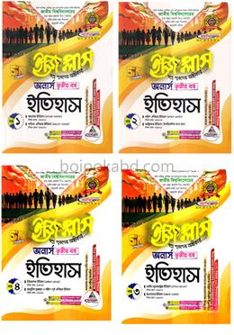 ইতিহাস ইজি প্লাস ১-৪ খণ্ড - অনার্স ৩য় বর্ষ