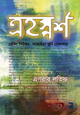 ত্র্যহস্পর্শ