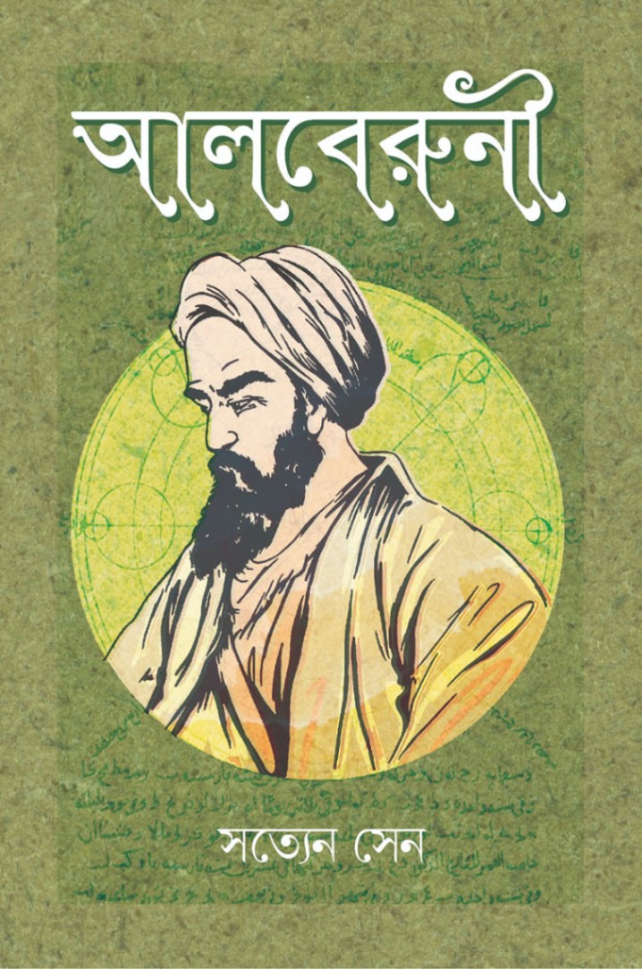 আলবেরুনী